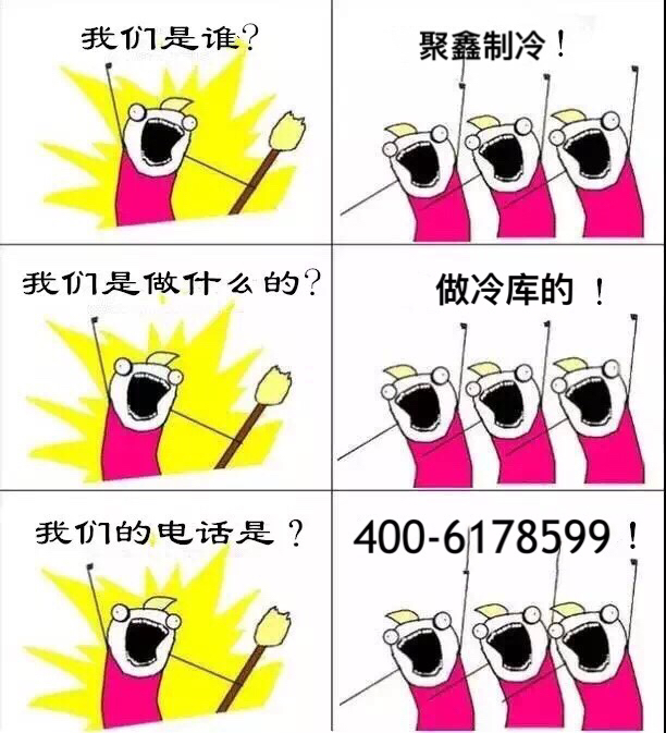 聚鑫制冷